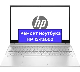 Замена разъема питания на ноутбуке HP 15-ra000 в Самаре